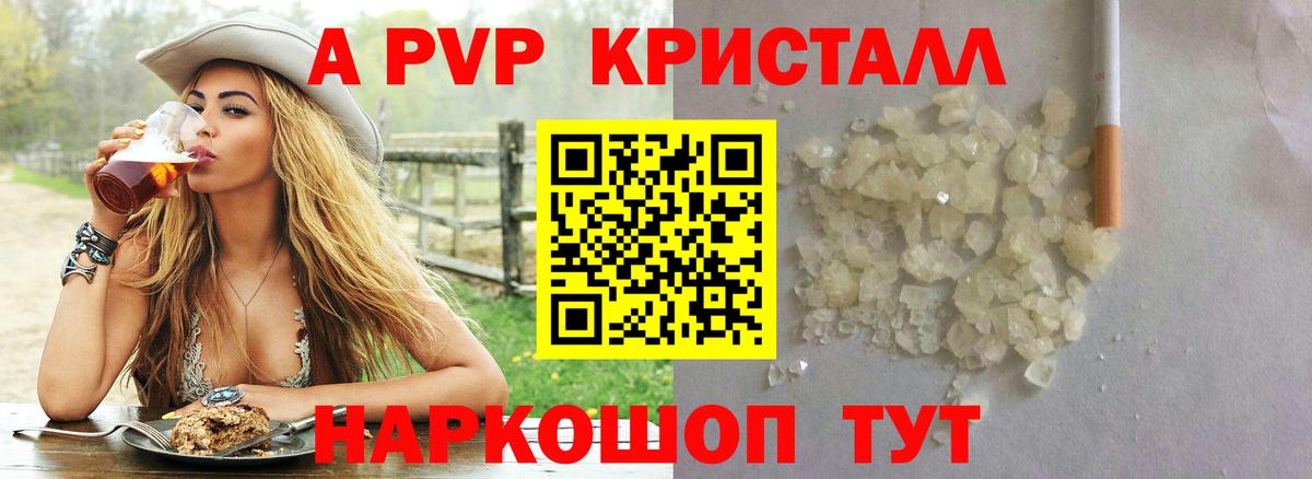Alpha-PVP VHQ  A-PVP СК  Ставрополь  Альфа ПВП  Alpha PVP Crystall  Вход с VPN 