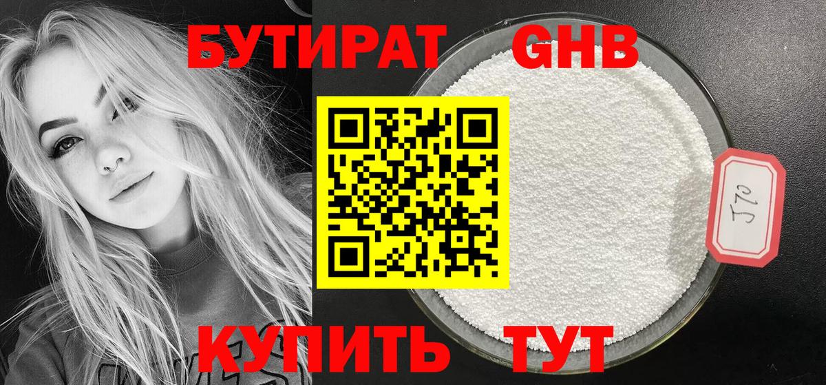 Бутират бутандиол  Вход с VPN  БУТИРАТ  Ставрополь 