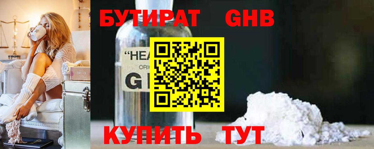БУТИРАТ бутандиол Ставрополь