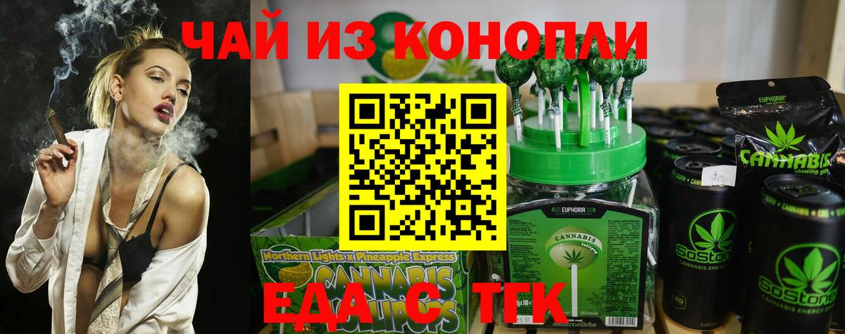 Ставрополь  Печенье с ТГК конопля  Вход с VPN 