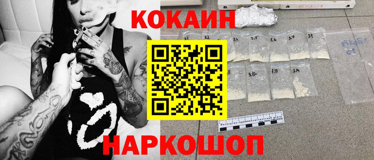 Cocaine  Cocaine FishScale  Вход с VPN  Ставрополь  КОКАИН VHQ 