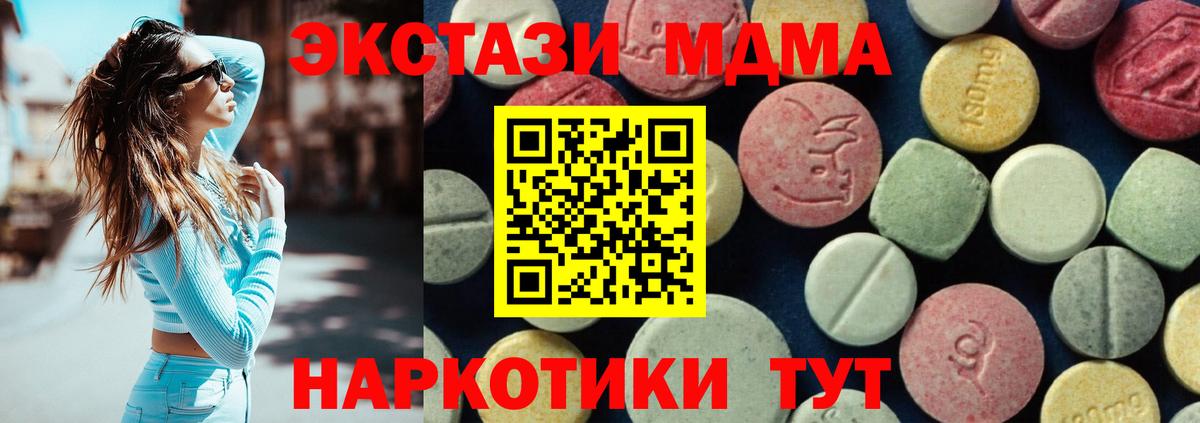 МДМА кристаллы  Вход с VPN  Ставрополь  МДМА crystal 