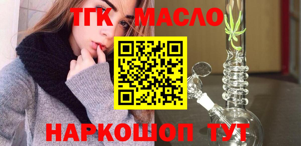 Дистиллят ТГК THC oil  Вход с VPN  Ставрополь 